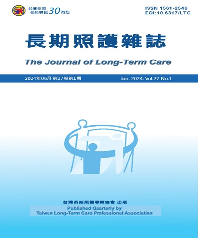 長期照護雜誌