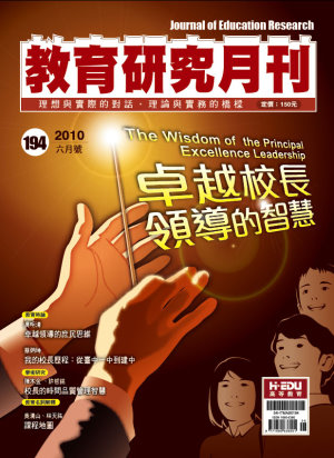 教育研究月刊