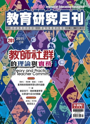 教育研究月刊