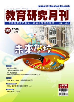 教育研究月刊