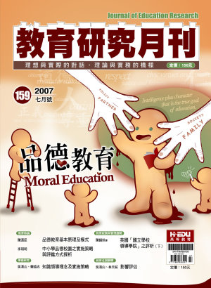 教育研究月刊