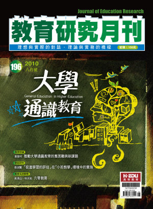 教育研究月刊