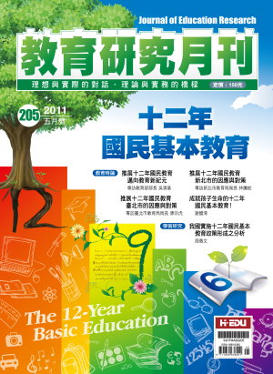 教育研究月刊