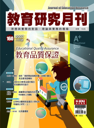 教育研究月刊