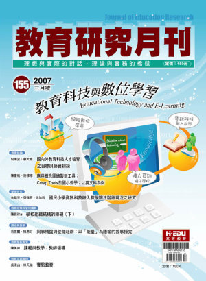 教育研究月刊