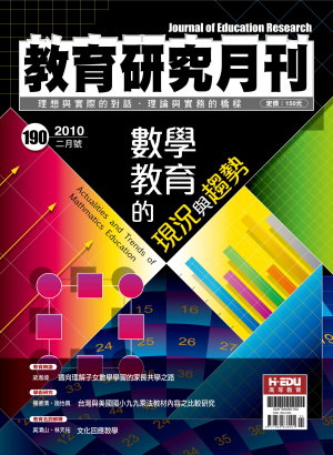 教育研究月刊