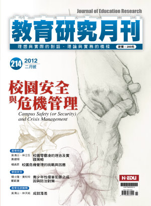 教育研究月刊