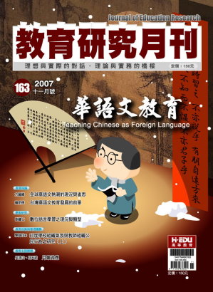 教育研究月刊