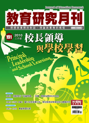 教育研究月刊
