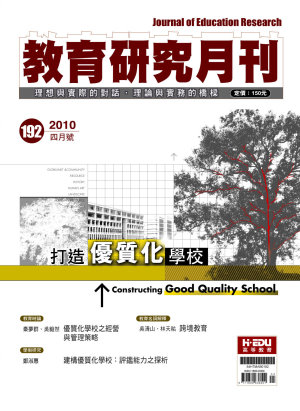 教育研究月刊
