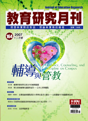 教育研究月刊