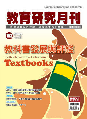 教育研究月刊