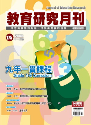 教育研究月刊