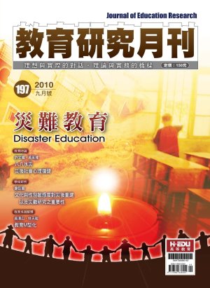 教育研究月刊