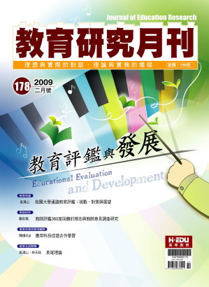 教育研究月刊