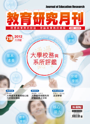 教育研究月刊