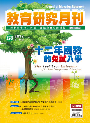 教育研究月刊