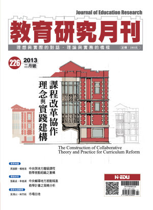 教育研究月刊 教育研究月刊