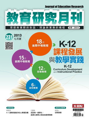 教育研究月刊