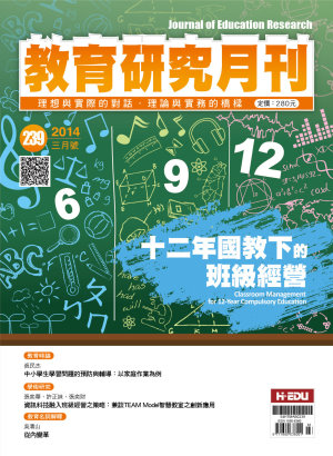 教育研究月刊