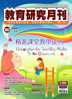 教育研究月刊