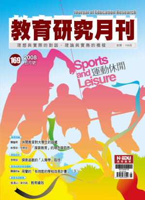 教育研究月刊