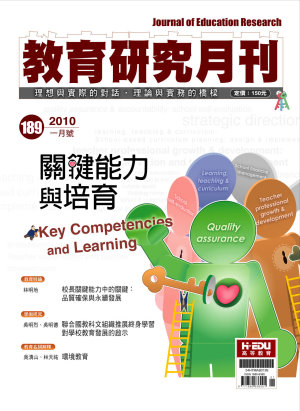 教育研究月刊