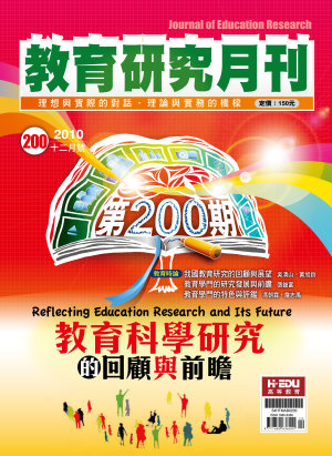 教育研究月刊