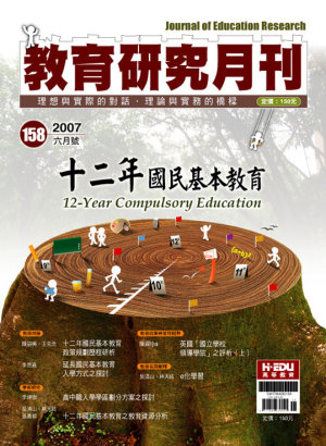 教育研究月刊