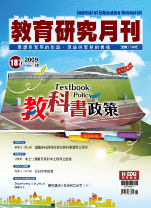 教育研究月刊