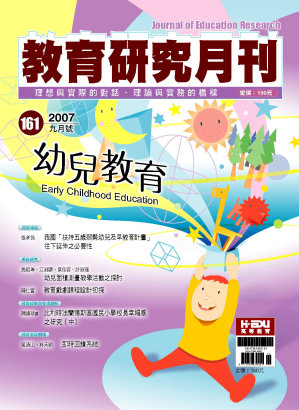 教育研究月刊