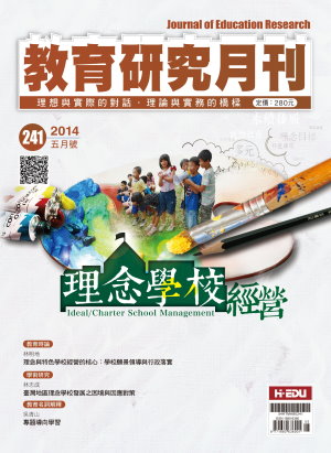 教育研究月刊