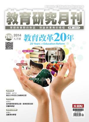 教育研究月刊