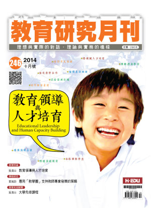 教育研究月刊
