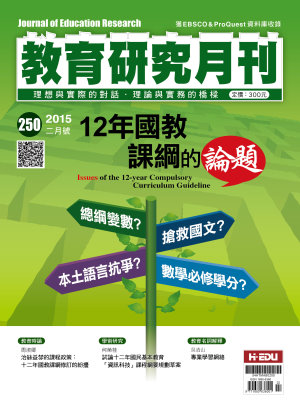 教育研究月刊