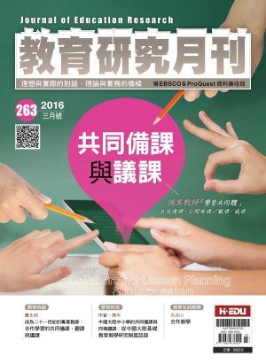 教育研究月刊