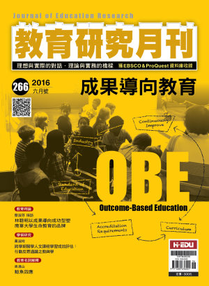 教育研究月刊