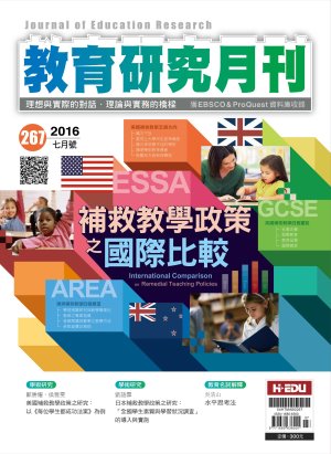 教育研究月刊