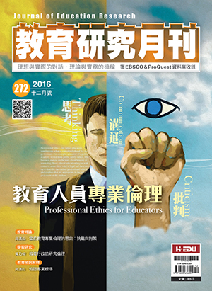 教育研究月刊