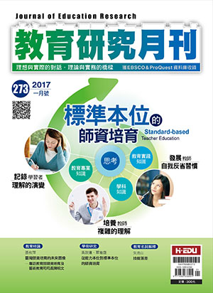 教育研究月刊