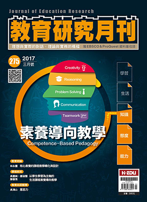 教育研究月刊