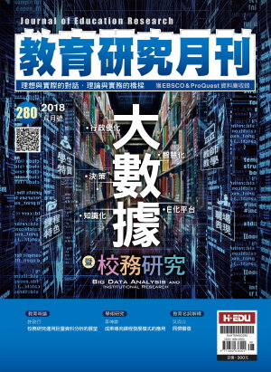 教育研究月刊