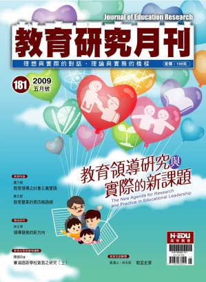 教育研究月刊