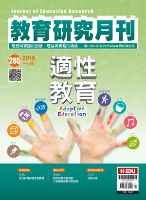 教育研究月刊