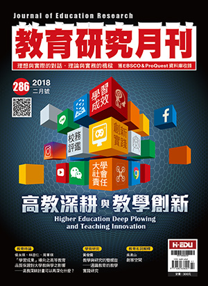 教育研究月刊