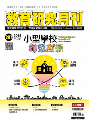 教育研究月刊