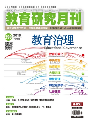 教育研究月刊
