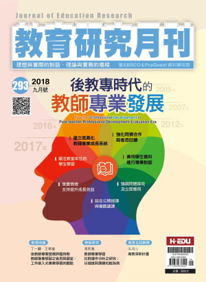 教育研究月刊