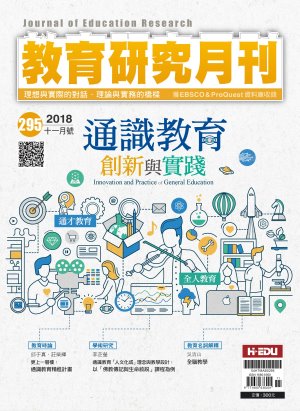 教育研究月刊