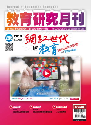 教育研究月刊